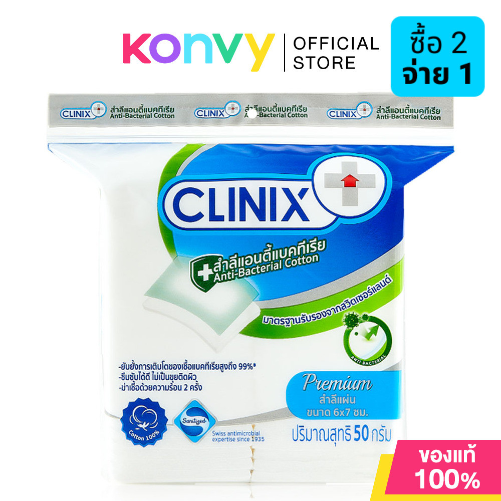Clinix Anti Bac Cotton Pad 6x7 cm 50g.