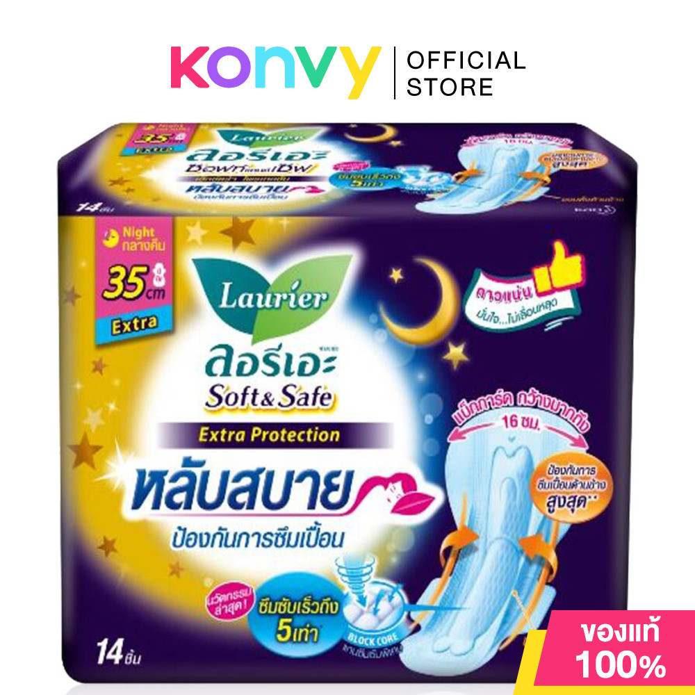 LAURIER ผ้าอนามัย Soft & Safe Extra Protection [35cm x 14pcs].