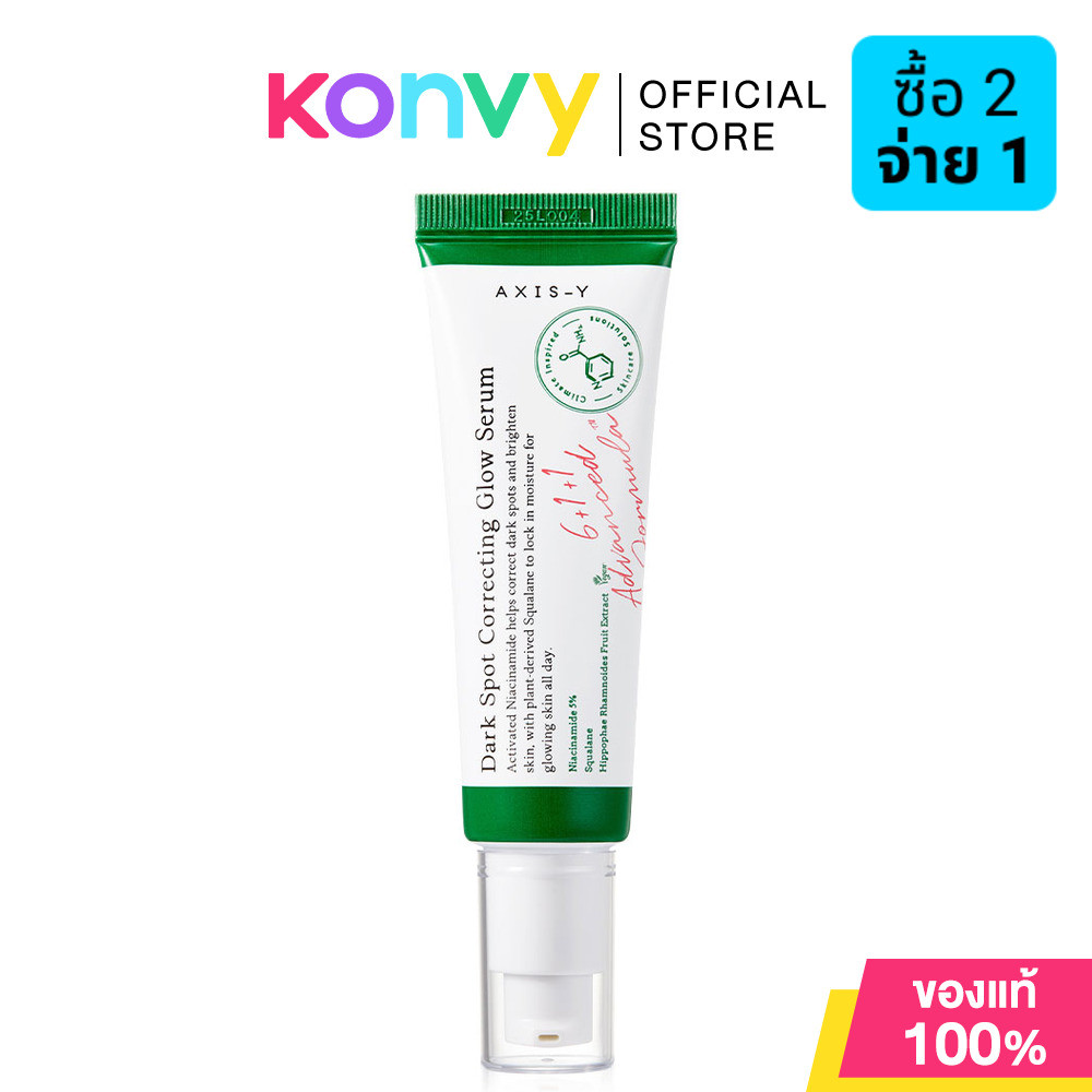 AXIS-Y Dark Spot Correcting Glow Serum 50ml แอคชิค วายดาร์ก สปอต เซรั่ม Niacinamide 5%.