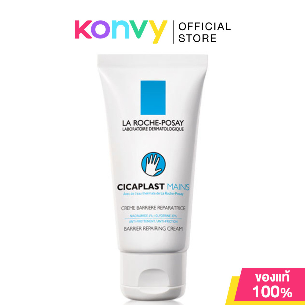 La Roche Posay Cicaplast Mains 50ml ลาโรช โพเซย์ ครีมบำรุงมือ.
