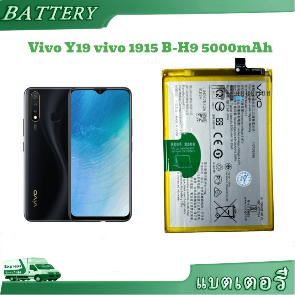 แบต b-h9 Vivo Y19 แท้ B-H9Vivo y19 vivo 1915 5000mAh