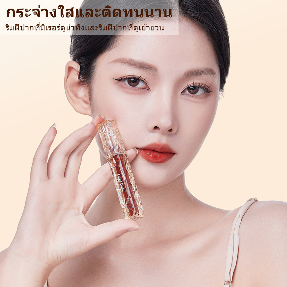 GegeBear ลิปกลอส กันน้ำ ลิปสติกเคลือบริมฝีปาก กระจก ติดทนนาน ชุ่มชื้น 4 สี COD（ร้านไทยแลนด์）