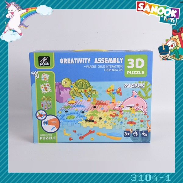 GlobalHouse TOYS ของเล่นชุดตัวต่อจิ๊กซอว์สกูรบิดสัตว์ทะเล 3D (244ชิ้น) 3104-1ขนาด 35x27x8ซม.คละสี สิ