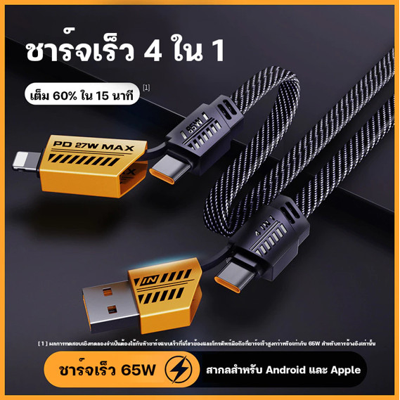 สายชาร์จ ซุปเปอร์ฟาสชาร์จ Charging Fast 4 in 1 Cable สินค้าพร้อมส่งทันที