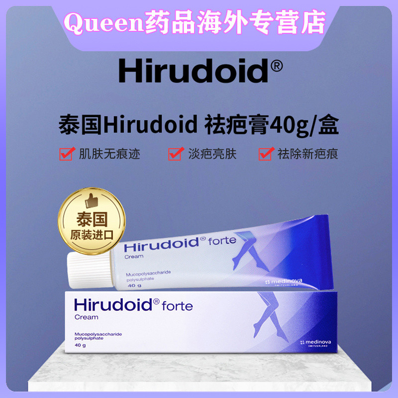 ประเทศไทย Hirudoid Hirudoid ครีมลบรอยแผลเป็น Hirudoid Scar Repair ลบรอยแผลเป็นเด็กครีมกําจัดรอยแผลเป