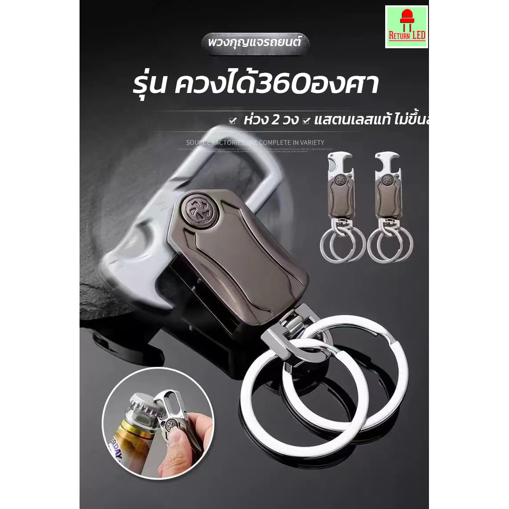 พวงกุญแจ(พร้อมห่วง2ชิ้น)  สำหรับ กุญแจบ้าน กุญแจรถยนต์ กุญแจมอเตอร์ไซค์ งานแข็งแรงทนทาน