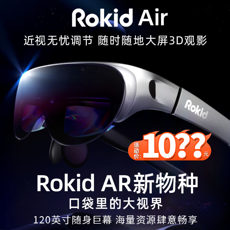 Rokid Rokid Air สมาร์ท AR แว่นตาดูเกมแบบพกพา HD หน้าจอขนาดใหญ่ 3D หัวติดตั้งโทรศัพท์มือถือโปรเจคเตอร