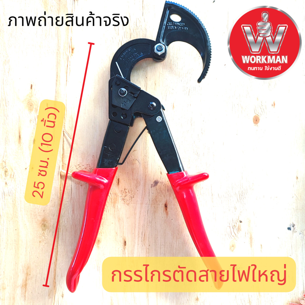 กรรไกรตัดสายไฟเส้นใหญ่ ตัดสายได้สูงสุด240sq.mm  (ร้านไทย พร้อมส่ง) คีมตัดสายไฟวงล้อ กรรไกรเฟือง ตัดส