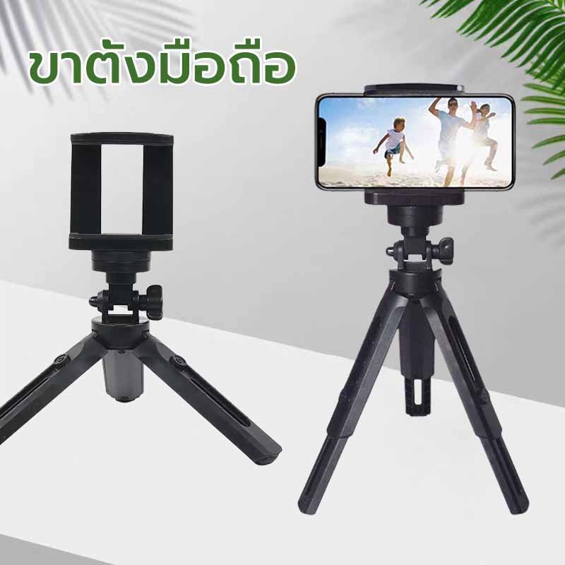 ขาตั้งมือถือ ปรับสูง-ต่ำได้ ขาตั้งกล้องถ่ายรูปและโทรศัพท์มือถือขนาดพกพารุ่น