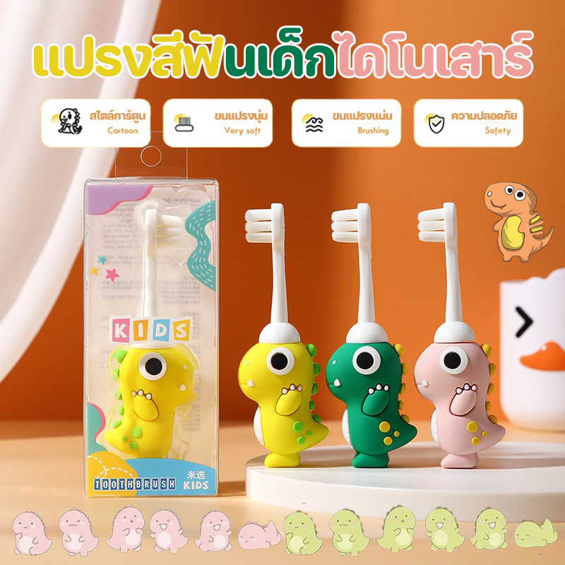COD แปรงสีฟันเด็กไดโนเสาร์ ขนนุ่ม รูปไดโนเสาร์การ์ตูนน่ารัก เหมาะสำหรับช่วงอายุ: 2-6 ป แปรงสะอาด