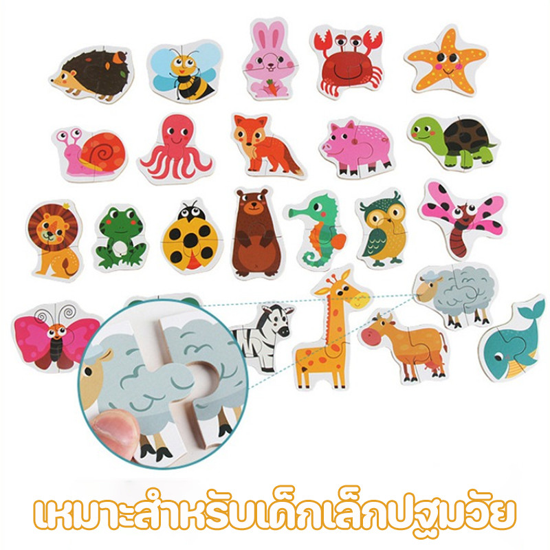 พร้อมส่ง จิ๊กซอว์จับคู่ ปริศนาจับคู่ 2 ชิ้น  ช่วยเสริมพัฒนาการเด็กเล็ก Matching Puzzles ของเล่นเด็ก ราคา ถูกที่สุด ดีลบีเคเค แกลเลอรีภาพที่ 7