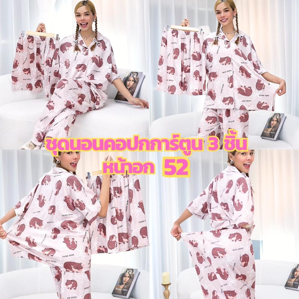 Sleepsway ชุดนอนเซ็ต3ชิ้นลายการ์ตูนยอดฮิต อก 52นิ้ว ผ้าฝ้ายฟองน้ำเสื้อ+กางเกงขายาว+กางเกงขาสั้นชุดนอนสาวอวบสาวใหญ่ใส่ได้