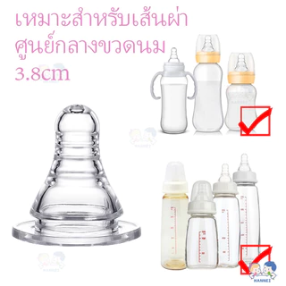 HANNEI จุกนม จุกนมเด็ก หัวจุกนมไม่ดูดไม่ไหล หัวจุกนม จุกขวดนม ซิลิโคนเกรดอาหาร จุกดูดนม
