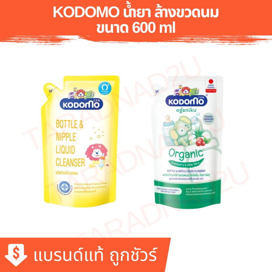 KODOMO | ผลิตภัณฑ์ ล้างขวดนม โคโดโม ชนิดถุงเติม 600 มล.