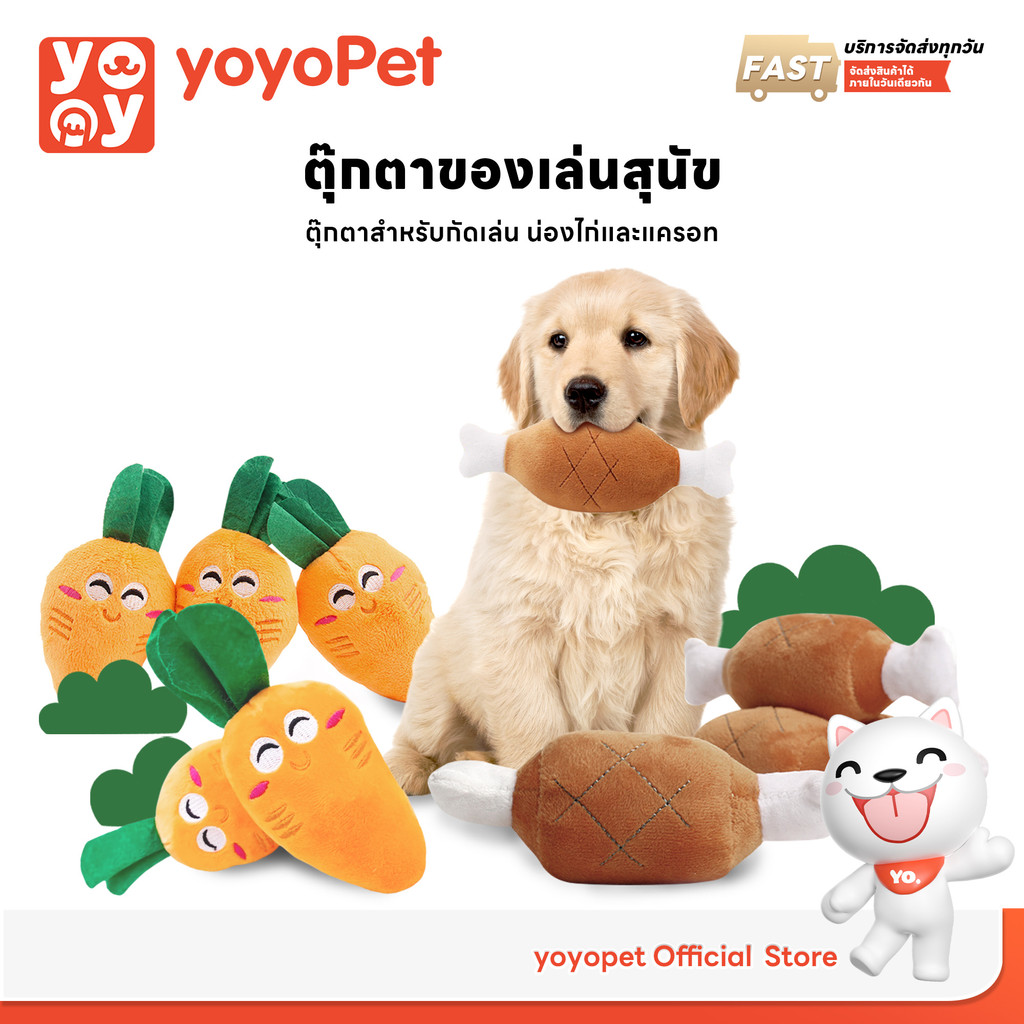 yoyopet : ตุ๊กตาน้องหมา ตุ๊กตาการ์ตูน สุนัข แครอท น่องไก่ ของเล่นสุนัข ของเล่นหมา แมว