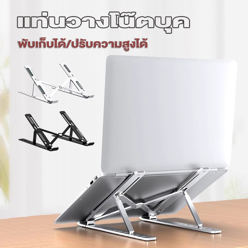 ขาตั้งแล็ปท็อป ที่วางแล็ปท็อป ขาตั้งโน๊ตบุ๊คพกพา พับเก็บได้ กันลื่น ปรับความสูงได้