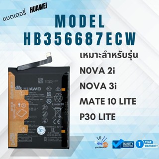 แบตเตอรี่ Huawei Nova 2i/Nova 3i/Mate 10 Lite/P30 Lite-HB356…