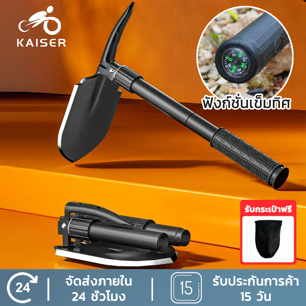 KAISER พลั่วอเนกประสงค์ พลั่วพับได้ แบบพกพา พลั่วขุดดิน พลั่วสวน พลั่วนอกสถาที่ พับเก็บได้ พร้อมถุง
