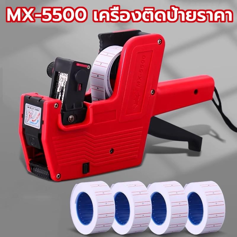 MX-5500เครื่องติดป้ายราคา เครื่องพิมพ์ราคา เครื่องตีป้ายราคา เครื่องยิงติดป้ายราคา