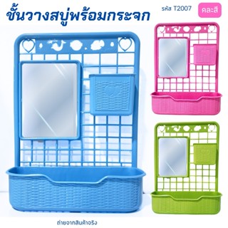 ชั้นวางสบู่กระจก ของใช้ในห้องน้ำ มี2 แบบ อเนกประสงค์ ชั้นวาง…