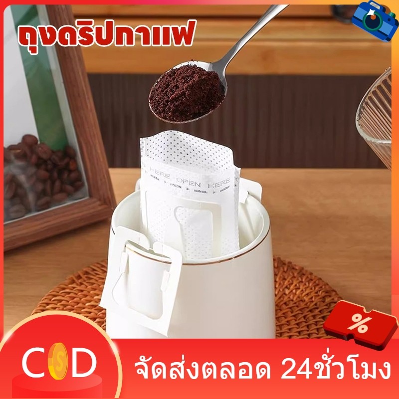 ถุงดริปกาแฟ 50ซอง แบบมีหูแขวน Drip Coffee Filter Bag ใยกระดาษญี่ปุ่น ส่งจากไทย ถุงกรองกาแฟดริป