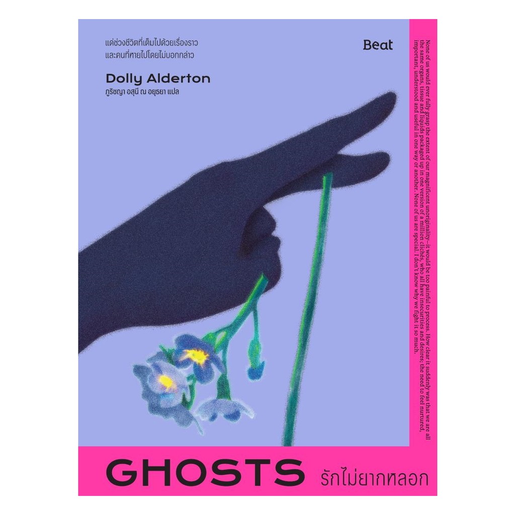 หนังสือ รักไม่ยากหลอก (Ghosts)