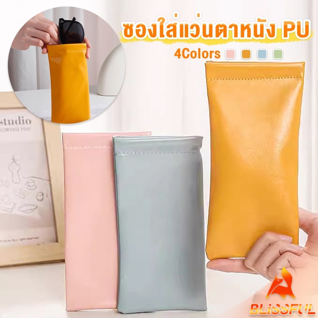 B.F ซองใส่แว่นตาหนัง PU หนังนิ่ม น้ำหนักเบา พกพาสะดวก ทนทาน มีหลายสีให้เลือก พร้อมส่ง Glasses bag