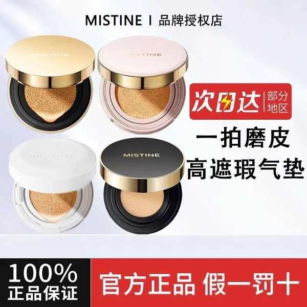 คุชชั่น พับคุชชั่น คอนซีลเลอร์ Mistine MISTINE Cushion BB Cream คอนซีลเลอร์สูง Moisturizing Oil Cont