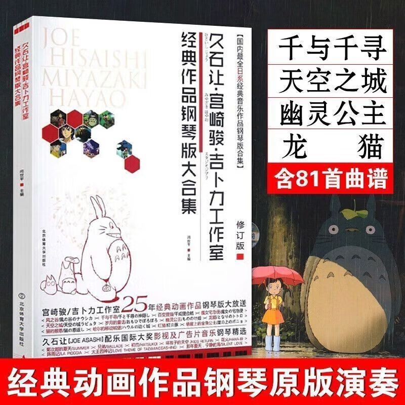 Hisashi Jean Piano Score Hisaishi Jean Hayao Miyazaki Studio Ghibli Classic Works Piano Version Coll