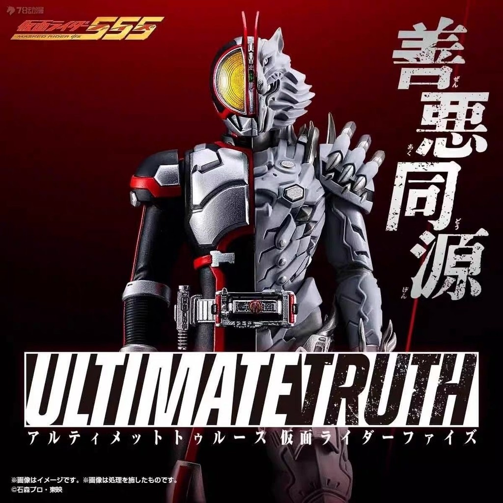 万代PB ULTIMATE TRUTH 假面士555 FAIZ ตุ๊กตาแมนเชสเตอร์ยูไนเต็ด