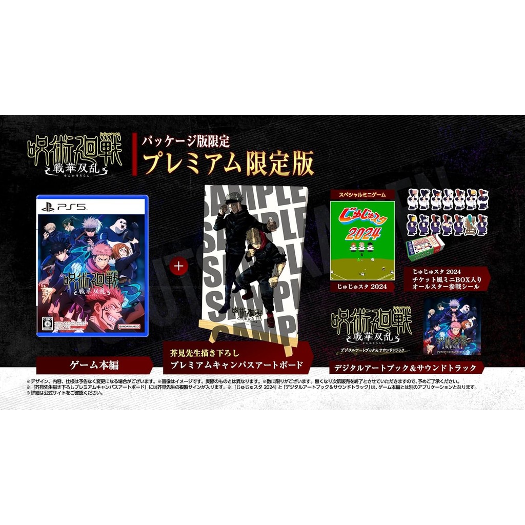 แผ่นเกม Ps5 🎮 Jujutsu Kaisen Cursed Clash [Premium Limited Edition] | Box มือ1 | Zone2 ญี่ปุ่น 🇯🇵 (เ