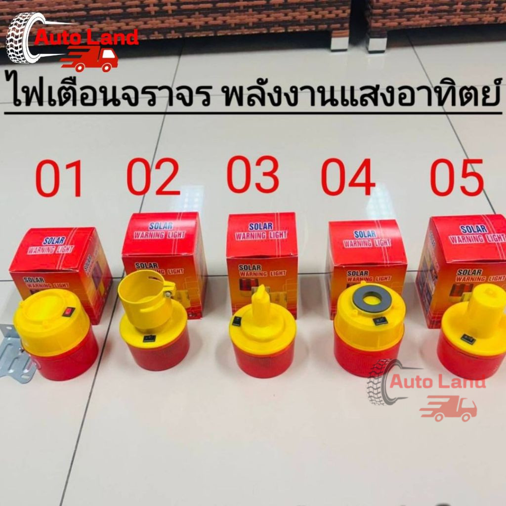 พร้อมส่ง ไฟกระพริบโซล่าเซลล์ ไฟฉุกเฉิน โซล่าเซล ไฟเตือนกรวยจราจร ฉุกเฉิน พลังงานเเสงอาทิตย์  มี 5 แบบ สินค้าในไทย ราคา ถูกที่สุด ดีลบีเคเค แกลเลอรีภาพที่ 6