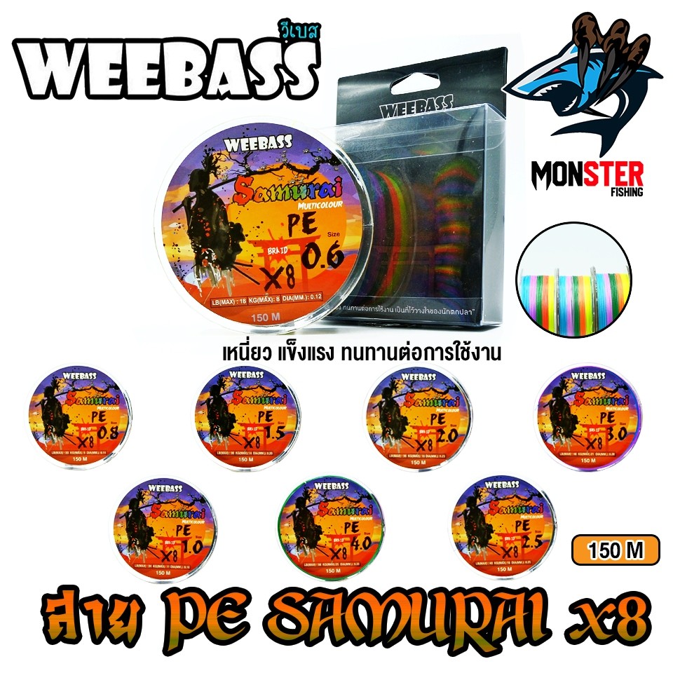 สายตกปลา สายPE WEEBASS รุ่น SAMURAI PE BRAID x8 (150 เมตร/ม้วน) ราคา ถูกที่สุด ดีลบีเคเค แกลเลอรีภาพที่ 6