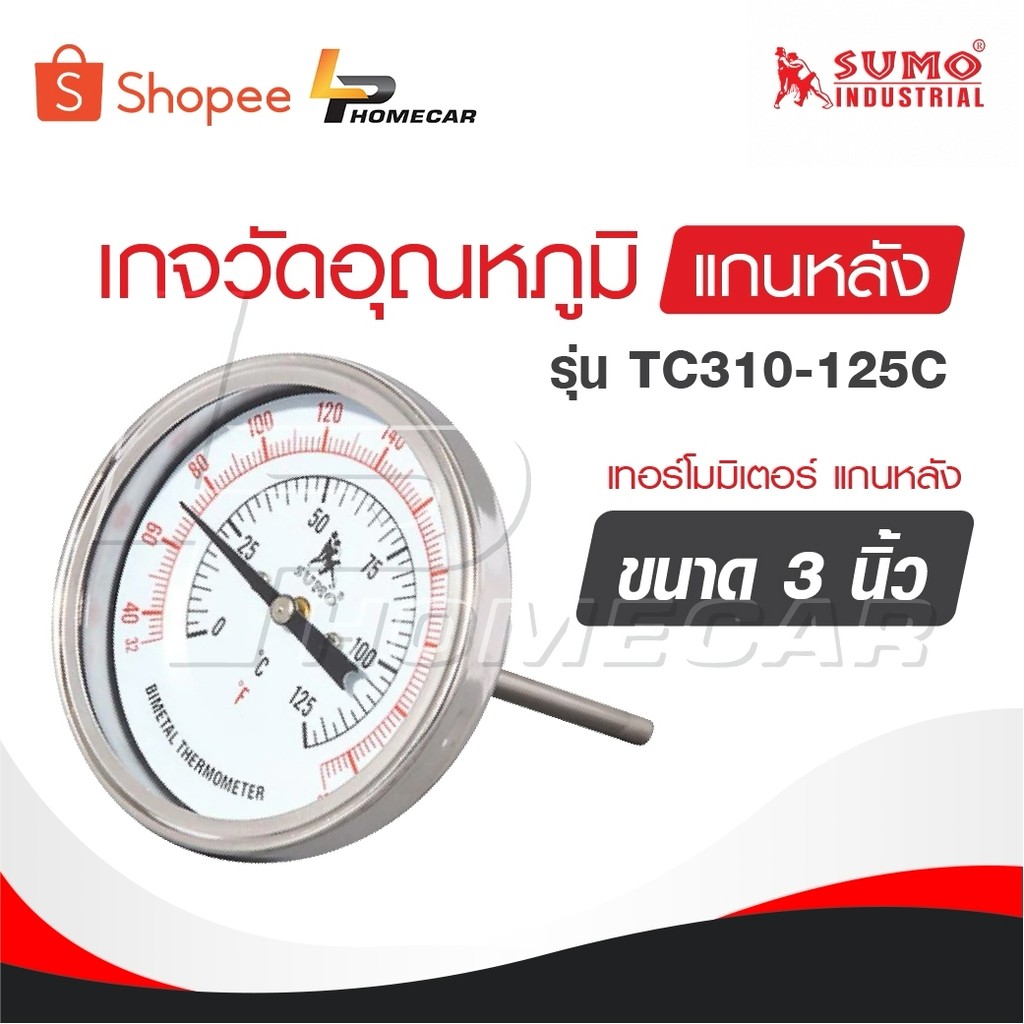 SUMO เกจวัดอุณหภูมิ แบบออกหลัง เทอร์โมมิเตอร์ แกนหลัง รุ่น TC310-125C ขนาด 3"