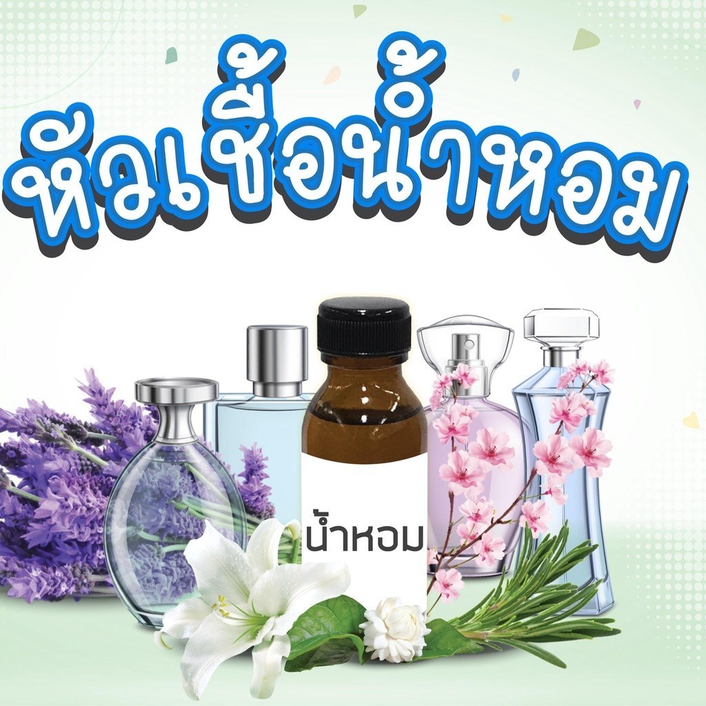 หัวน้ำหอมกลิ่นสัปะรด หัวเชื้อน้ำหอมแท้ 100% ขนาด 25 มล.