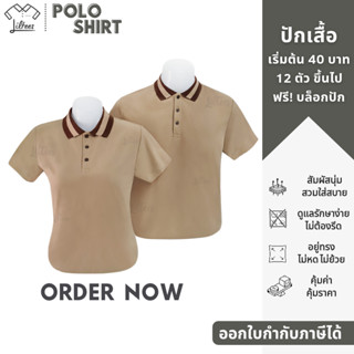 เสื้อโปโลสีกากี คอปก แขนสั้น สีกากี ขลิบน้ำตาล เสื้อโปโล เสื…
