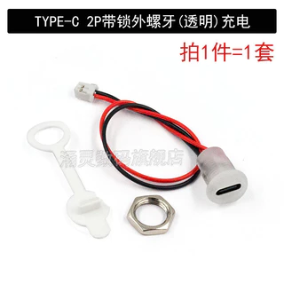 Type-c ที่วางหญิงโทรศัพท์มือถือชาร์จหัวหญิง USB C พอร์ตหัวเข็มขัดล็อค TPC กันน้ํา typec Fast Charging Power Holder
