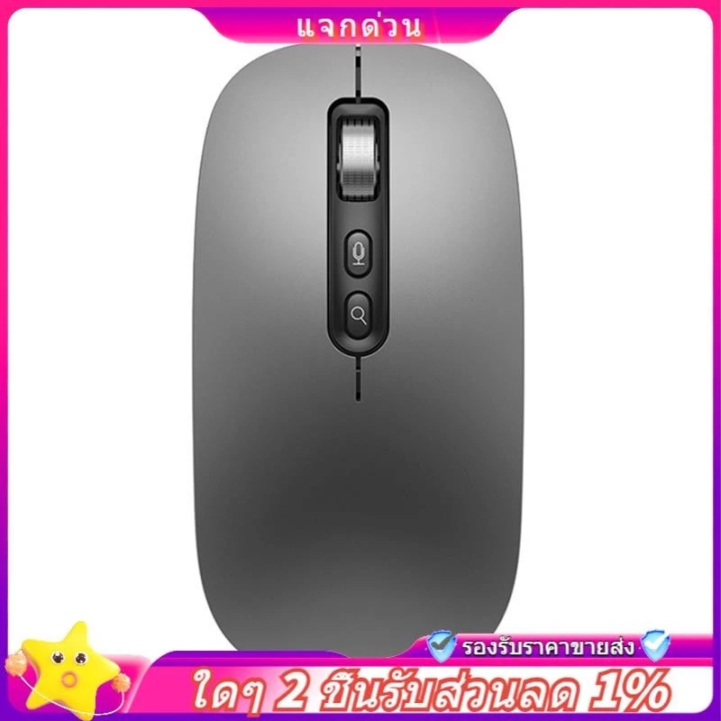 AI สมาร์ทวอยซ์เมาส์ ไร้สาย 2.4G บลูทูธ สำหรับแล็ปท็อป