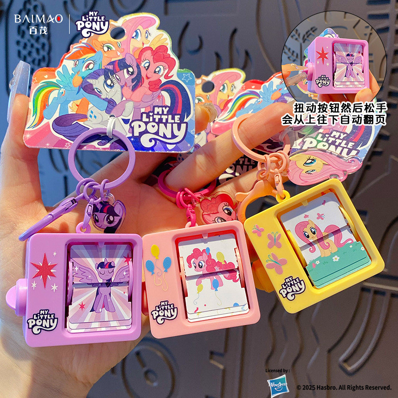 My Little Pony Ziyue Animation หน้าพลิกเครื่องพวงกุญแจนักเรียนของเล่นบีบอัดสนุกกระเป๋านักเรียนจี้เครื่องประดับ