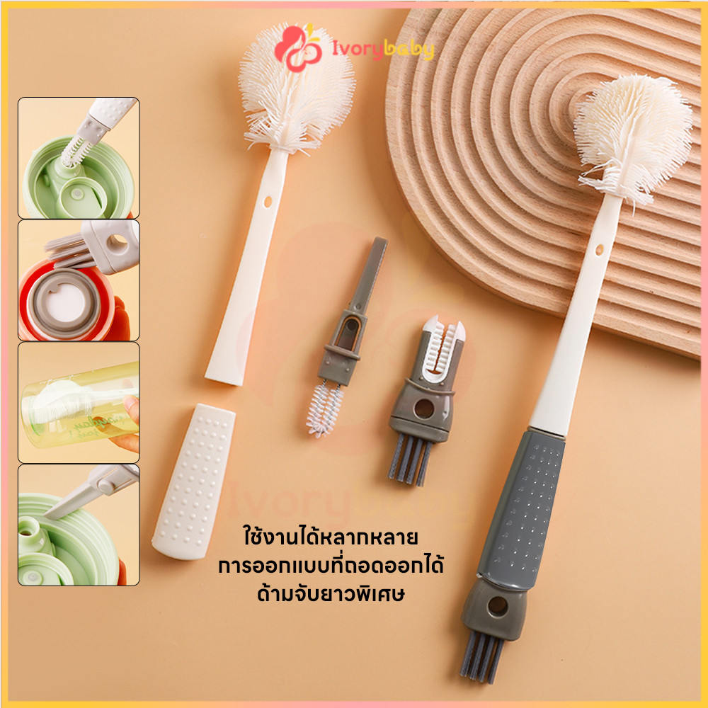 IVORYBABY แปรงล้างขวด ซิลิโคน ที่ล้างขวด แบบถอดได้ ที่ล้างขวดนม แปรงทำความสะอาด