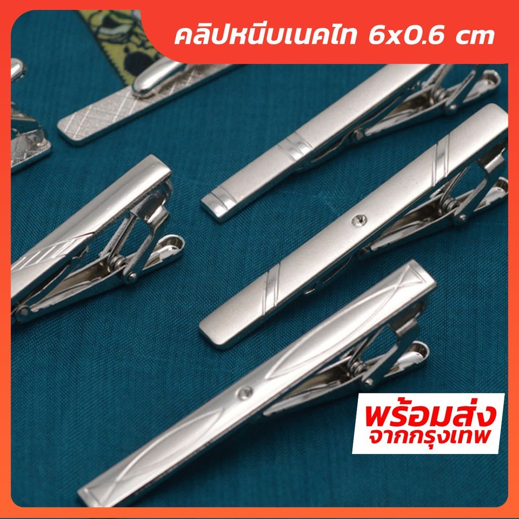 ที่หนีบเนคไท คลิปหนีบเนคไท ขนาด 6cm x 0.6cm - Tie Bar-Outlet Store