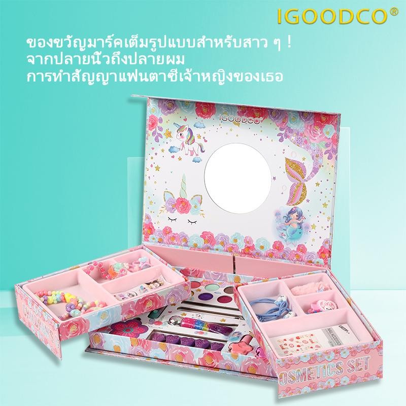 IGOODCO(IG3012 ) ของเล่นแต่งหน้าเด็กเงาตาหลายสีของขวัญวันเกิดเหมาะสําหรับอายุ(อายุ 3-16 ปี) สุ่มเครื่องประดับ