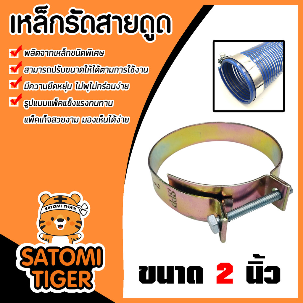 เหล็กรัดสายดูด ขนาด 2นิ้ว จำนวน 5ชิ้น เหล็กรัดท่อหางปลา เหล็กรัด ตัวรัดสายดูด ที่รัดสายดูด แข็งแรง รัดแน่น ของแท้