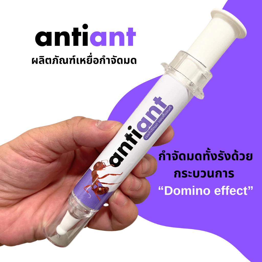 เจลกำจัดมด antiant แอนตี้แอนท์ [Antiant Thailand] ของแท้จากไทย