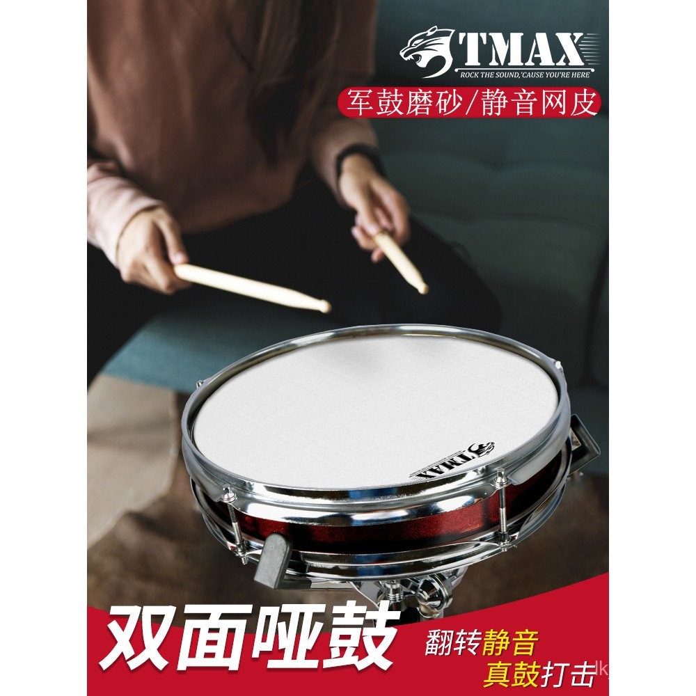 ชุดเครื่องเมตรอนอม TMAX ขนาด 12 นิ้วสำหรับเด็กเริ่มต้นฝึกซ้อมกลอง กระดานกลองเพอร์คัสชั่นสองด้านแบบมืออาชีพ