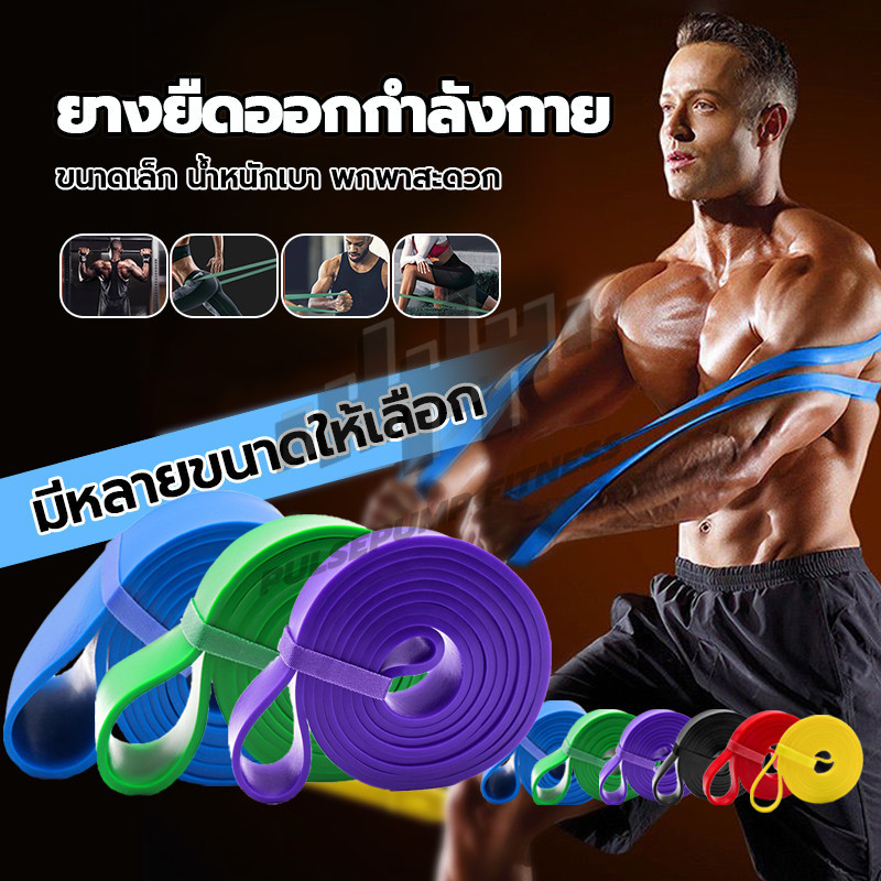 ยางยืดออกกำลังกาย Resistance Bands ยางออกกำลังกายขา โยคะการฝึกอบรม ยางยืดบริหารกล้ามเนื้อ