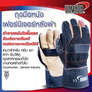ถุงมือหนังเฟอร์นิเจอร์สั้นหลังผ้า 10” รุ่น 10014 YAMADA **1ค…