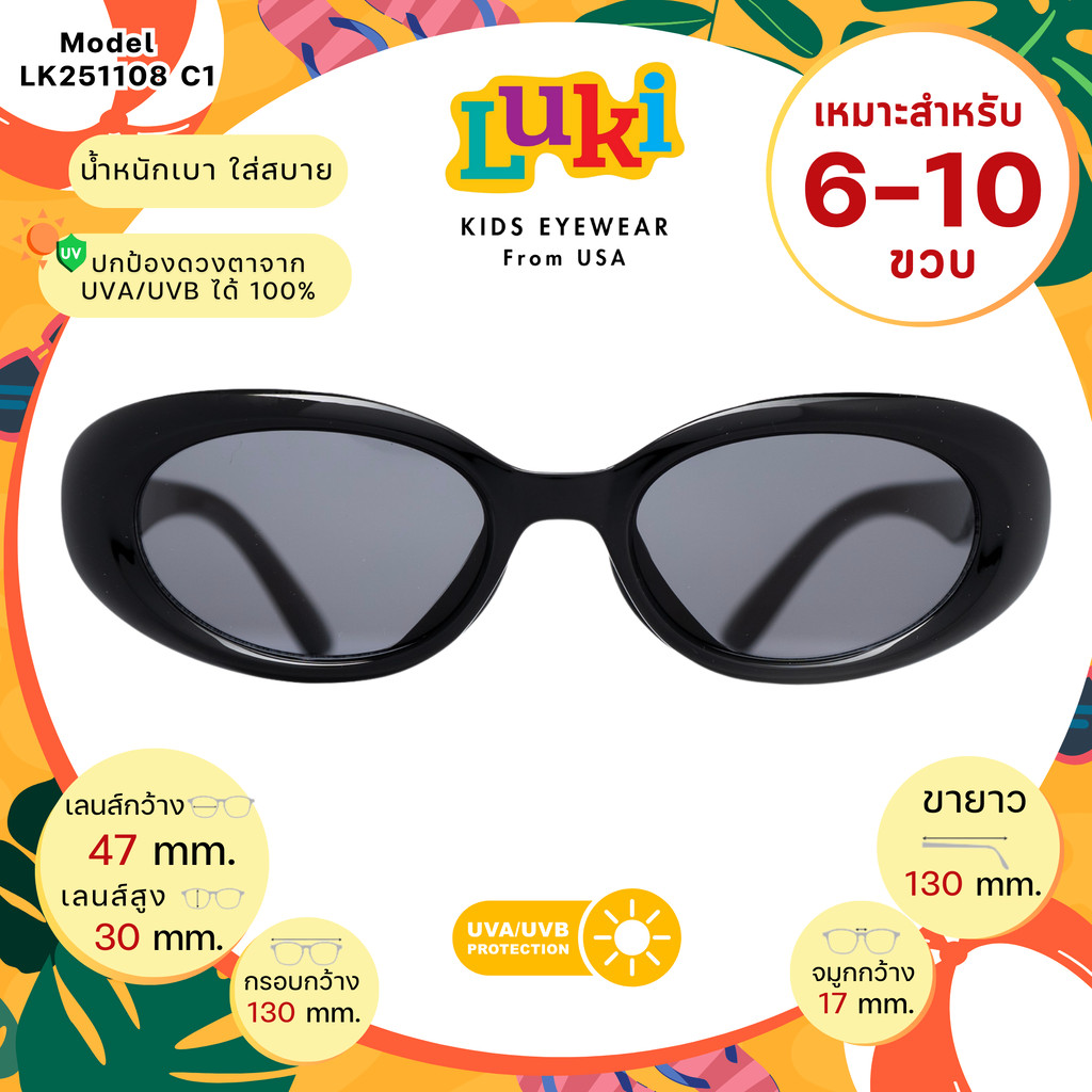 แว่นกันแดดเด็ก LUKI USA LK251108 C1