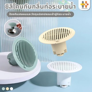 【พร้อมส่ง】ตะแกรงกันกลิ่น กันกลิ่นท่อระบายน้ำ ป้องกันเศษผม กันวัตถุแปลกปลอมไหลลงท่อระบายน้ำ สําหรับห้องน้ํา ห้องครัว