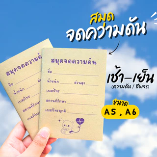 สมุดจดความดันA6 สมุดA6 สมุดจดความดันเล่มเล็ก หนังสือเล่มเล็ก ความดัน จดความดันA6
